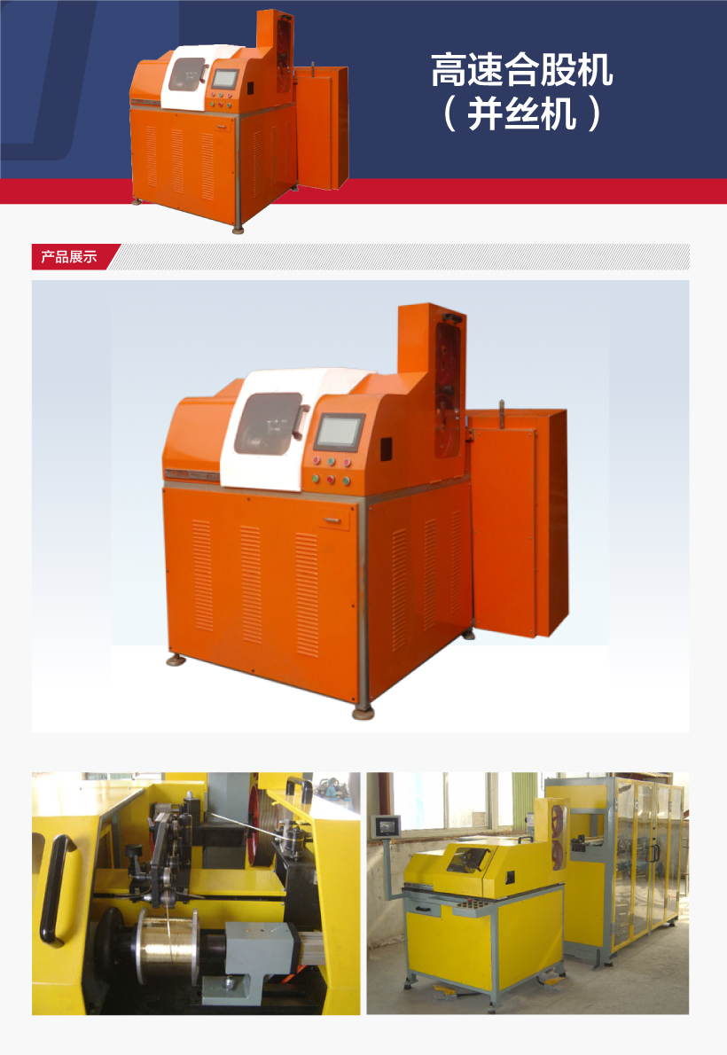 高速（sù）合股機（並絲（sī）機）(圖1)