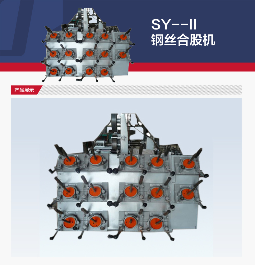 SY--II鋼絲合股機（jī）(圖1)
