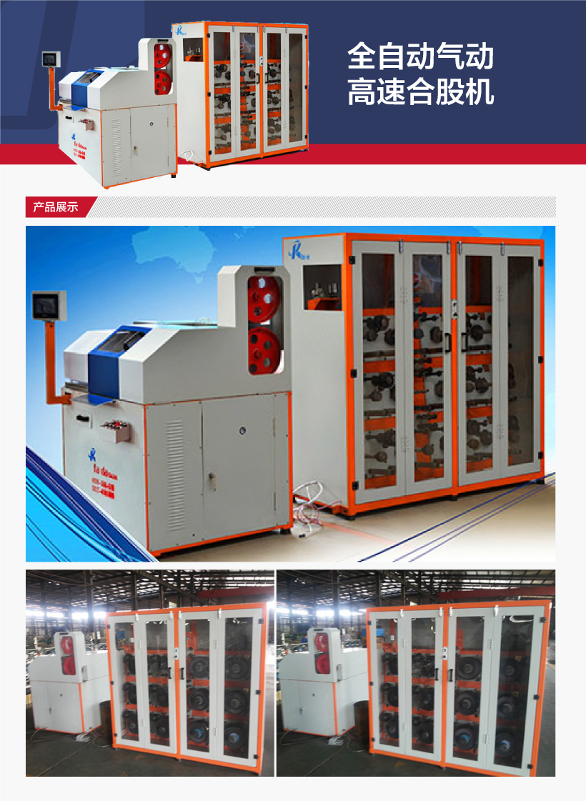 全自動氣動高速合（hé）股機(圖1)