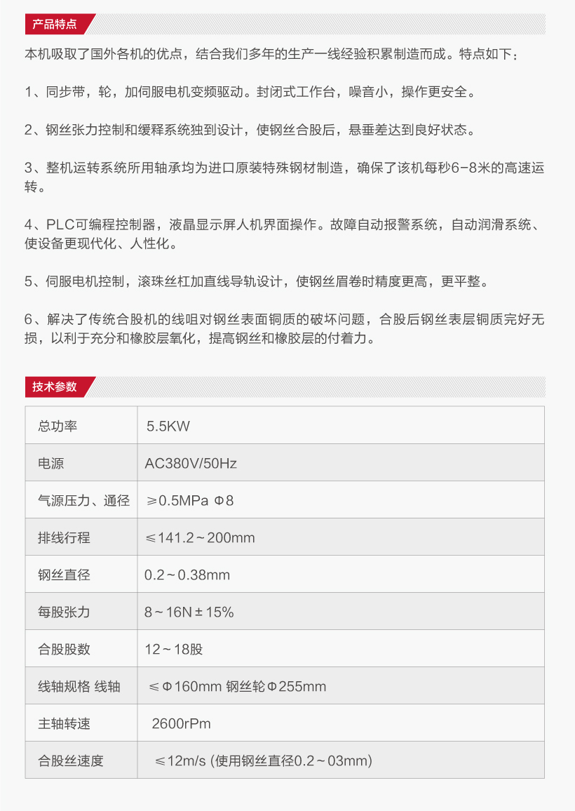 自動封閉（bì）式高速合股機(圖2)