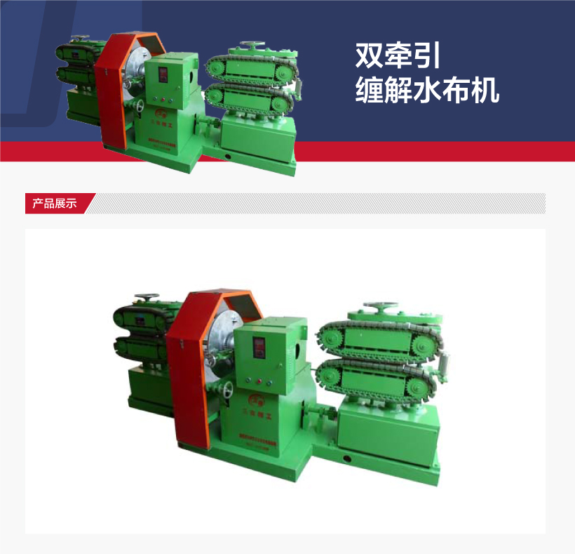 雙牽引纏解水布機(圖（tú）1)